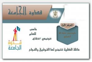 Congratulations to the Winners in the College Role Model Contest Held as Part of the UQU Role Model Contest