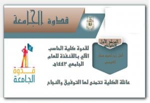 Congratulations to the Winners in the College Role Model Contest Held as Part of the UQU Role Model Contest