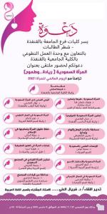 The College of Computing in Al-Qunfudhah Participates in the Forum Entitled: “The Saudi Women: Entrepreneurship and Ambition”