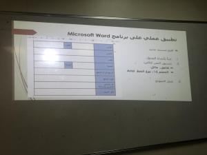 عقد دورة تدريبية: (محرر النصوص Microsoft Word) للمتدربات من جمعية (سمو)