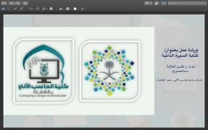 The College of Computing in Al-Qunfudhah Organizes a Workshop Entitled: “Writing a CV”