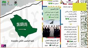 College of Computing in Al-Qunfudhah (Female Section) Celebrates the 90th Saudi National Day