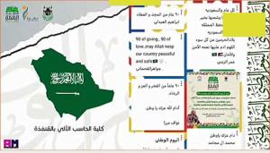 College of Computing in Al-Qunfudhah (Female Section) Celebrates the 90th Saudi National Day