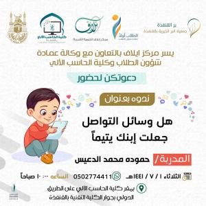 A Symposium Entitled: ‘Did the Social Media Make Your Child an Orphan?’ at the Female Section