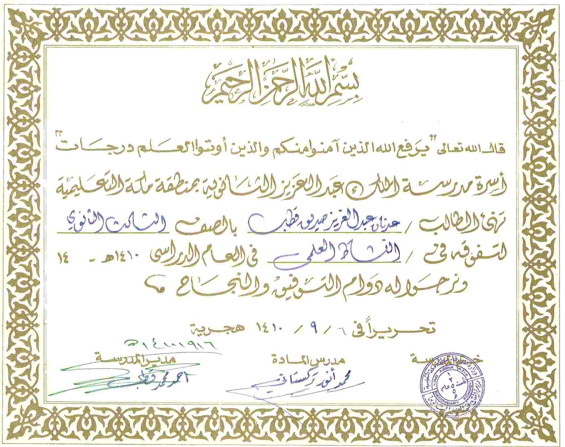 تميز التعليم عدنان عبدالعزيز محمد قطب هندسة الحاسب الآلي جامعة أم القرى