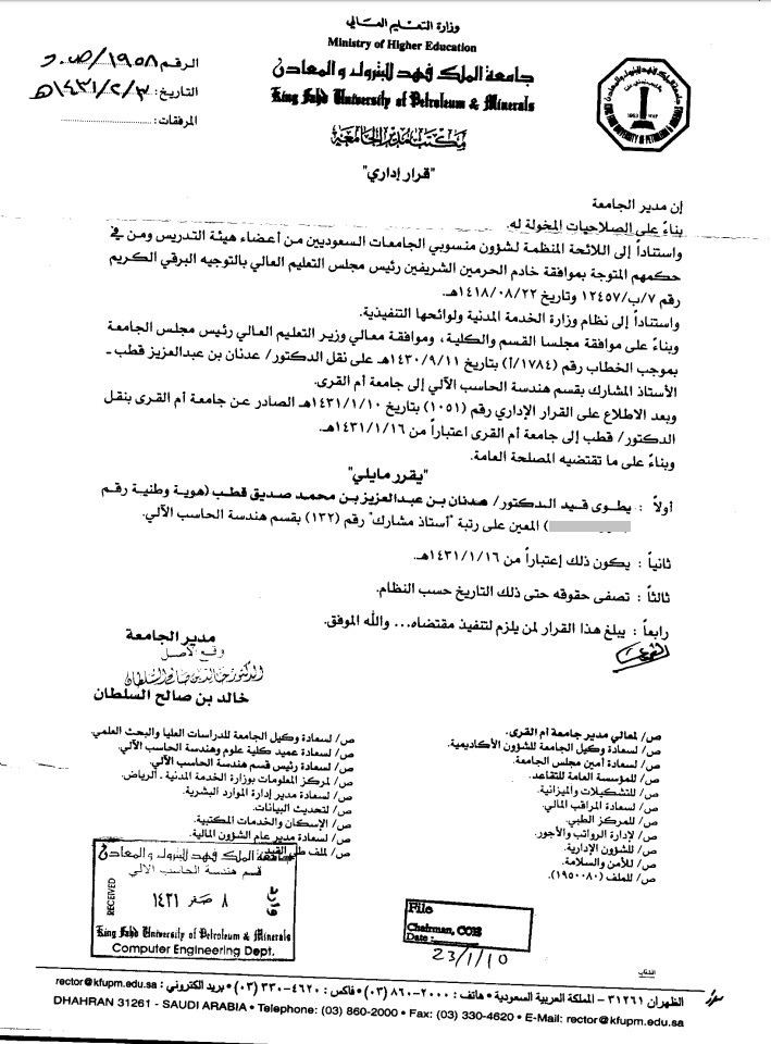 السيرة الذاتية عدنان عبدالعزيز محمد قطب هندسة الحاسب الآلي
