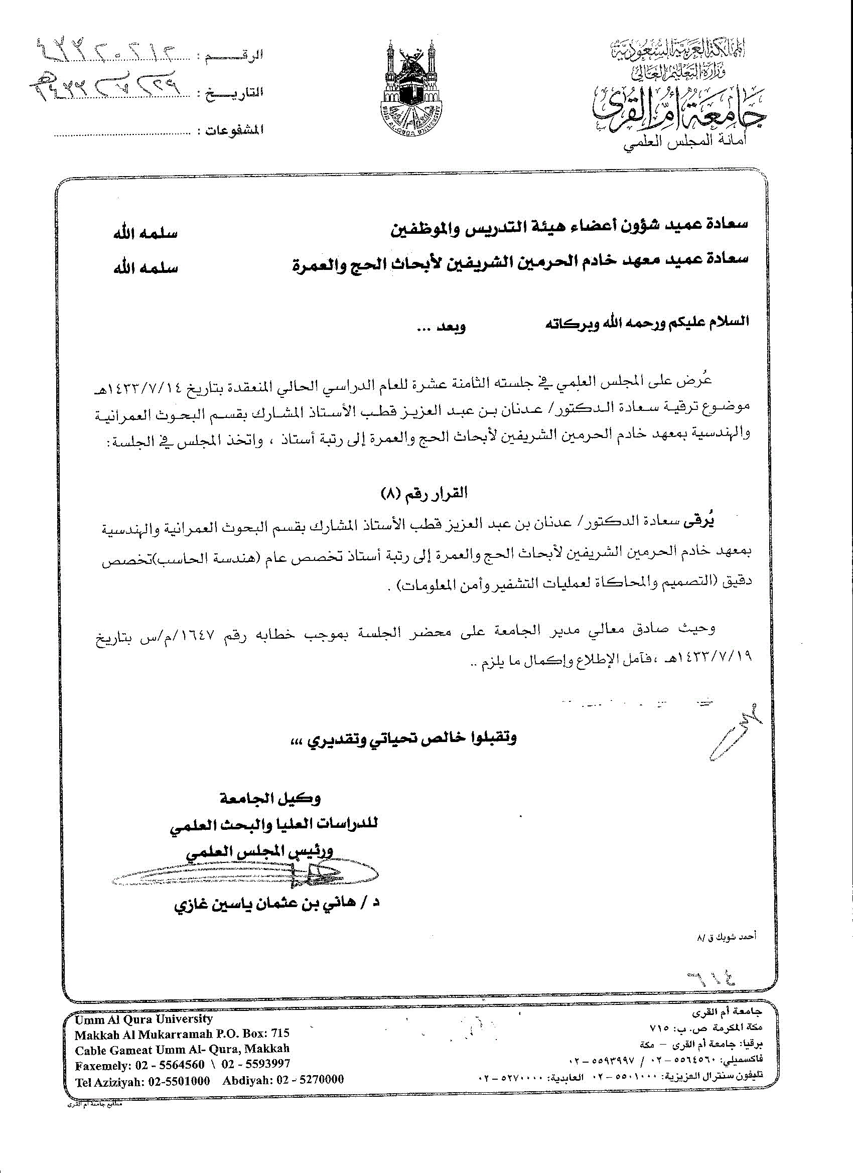 السيرة الذاتية عدنان عبدالعزيز محمد قطب هندسة الحاسب الآلي جامعة أم القرى