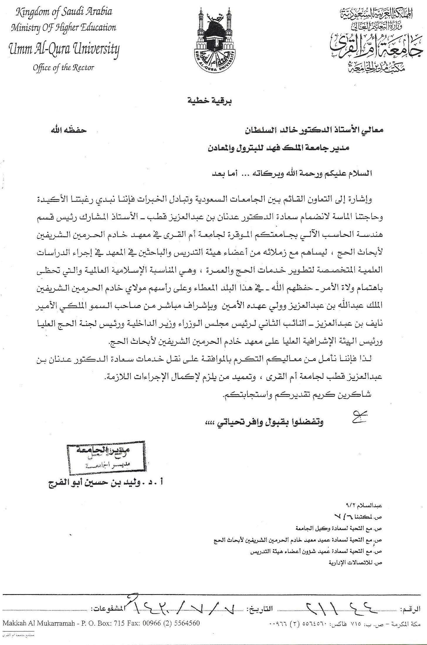 رسالة توديع جامعة الفهد عدنان عبدالعزيز محمد قطب هندسة الحاسب