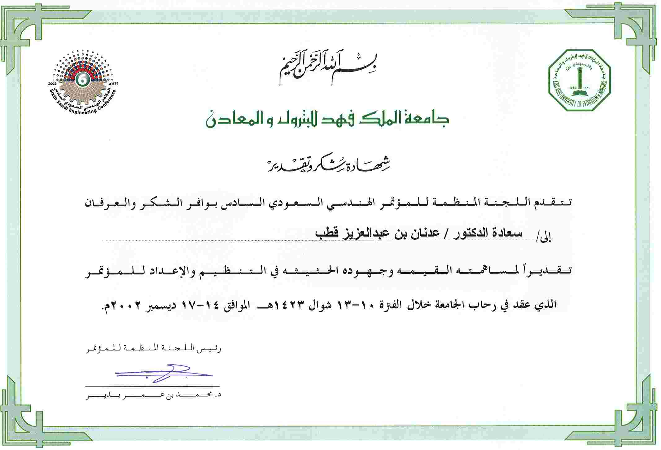 تمثيل Kfupm عدنان عبدالعزيز محمد قطب هندسة الحاسب الآلي جامعة أم القرى