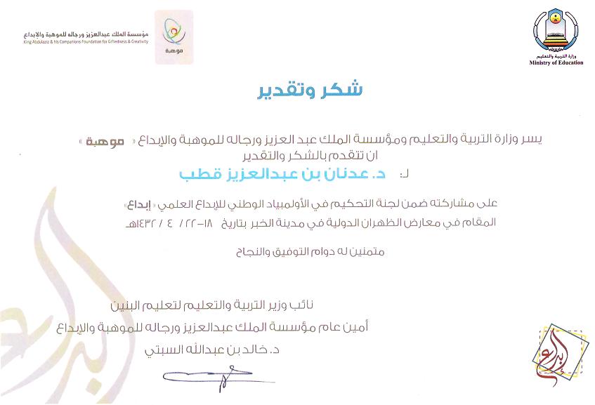 مشاركات 2010 2011 عدنان عبدالعزيز محمد قطب هندسة الحاسب الآلي جامعة أم القرى