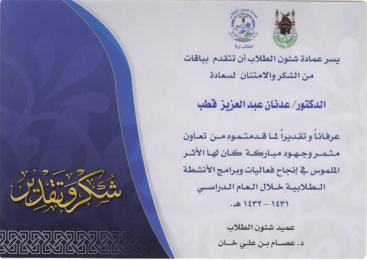 مشاركات 2010 2011 عدنان عبدالعزيز محمد قطب هندسة الحاسب الآلي جامعة أم القرى