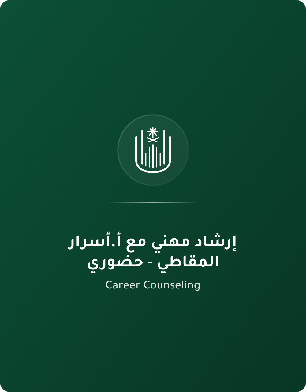 ارشاد مهني اسرار حضوري