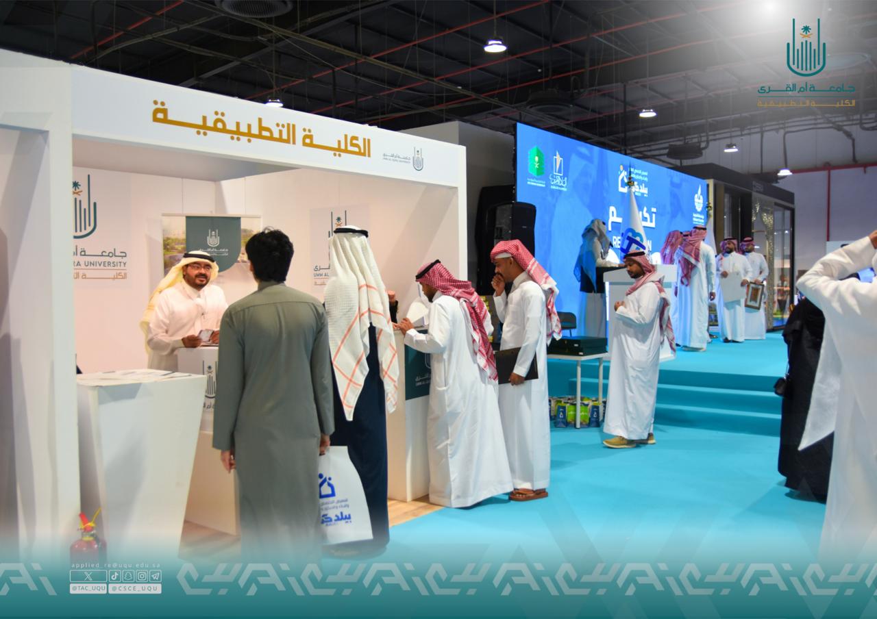 الكلية التطبيقية تختتم مشاركتها في معرض  بيلدكس ٢٠٢٦م
