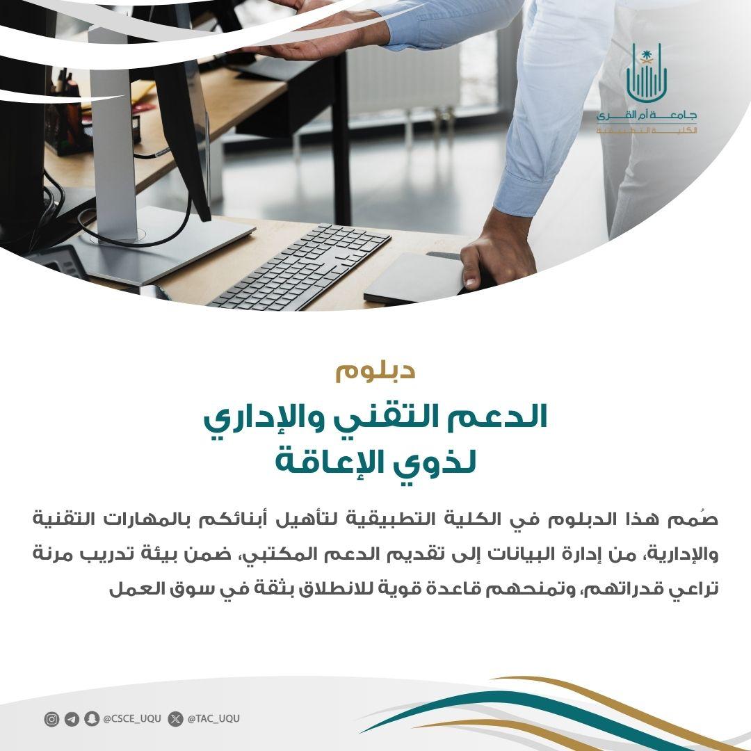 الكلية التطبيقية تقدم دبلومات تأهيلية مخصصة لذوي الإعاقة