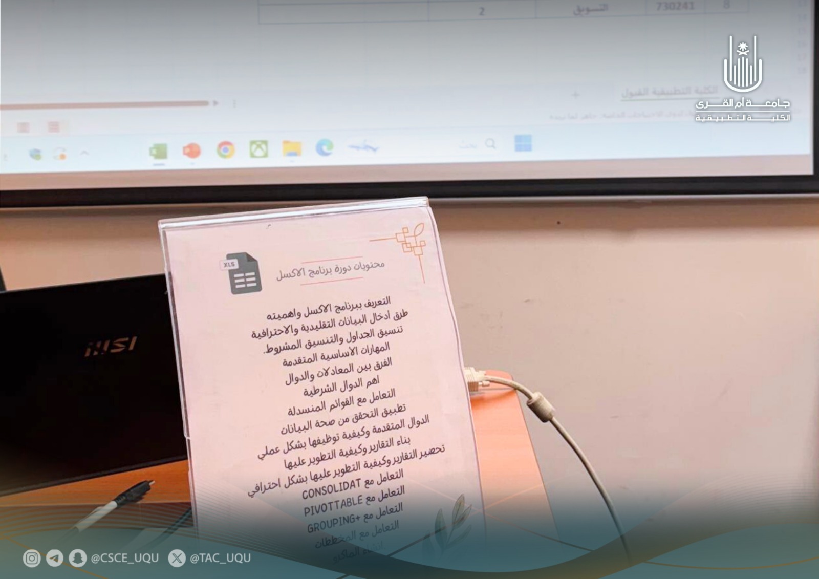 دورة تدريبية في برنامج إكسل (EXCEL)