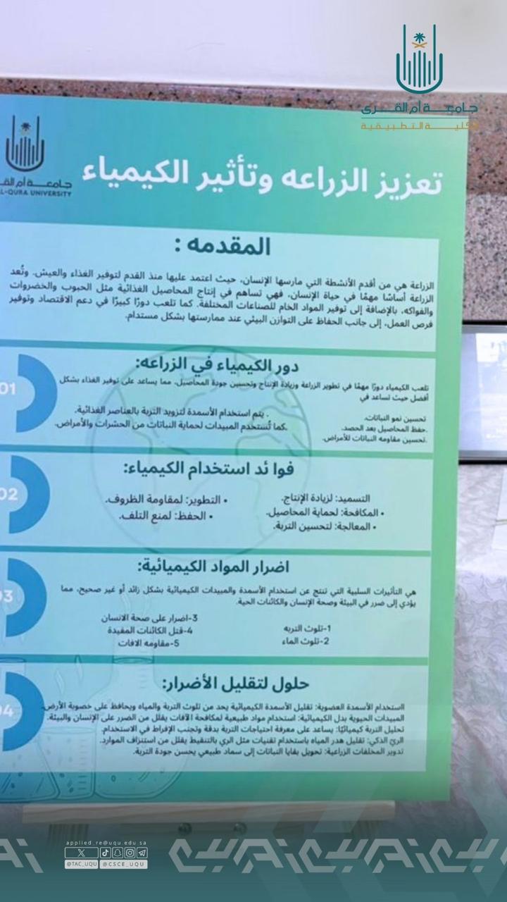 الكلية التطبيقية بجامعة أم القرى تقيم فعاليتين نوعيتين