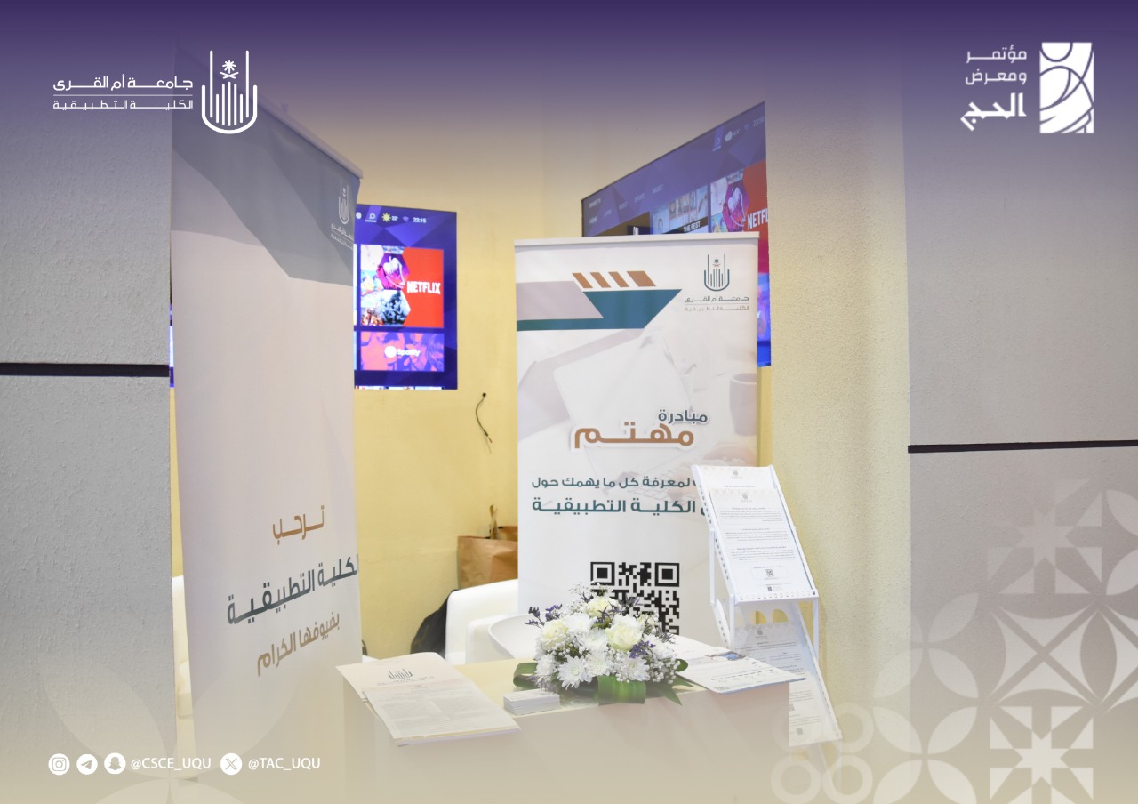 فعاليات اليوم الأول من مؤتمر ومعرض الحج والعمرة 2025