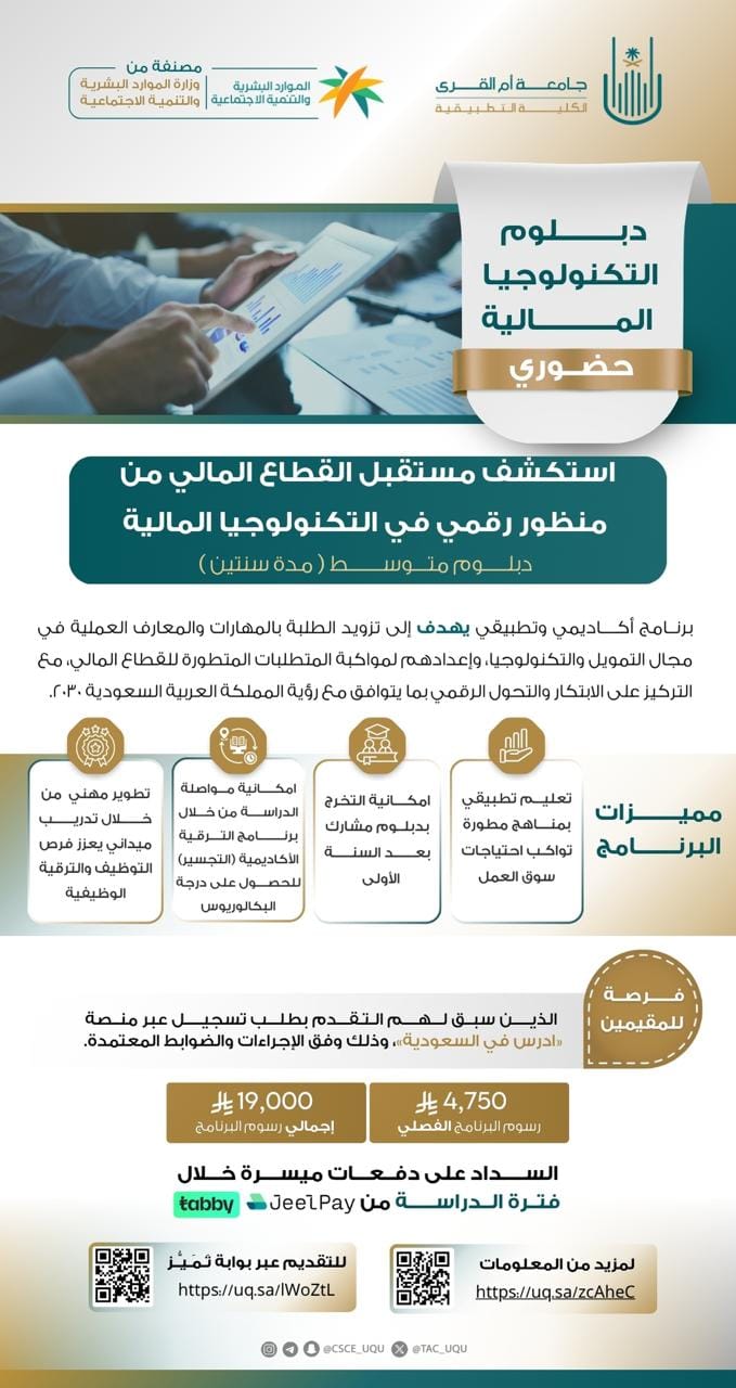 اغتنم فرصة التقديم على دبلومات الكلية التطبيقية بالتخصصات الإدارية و المالية