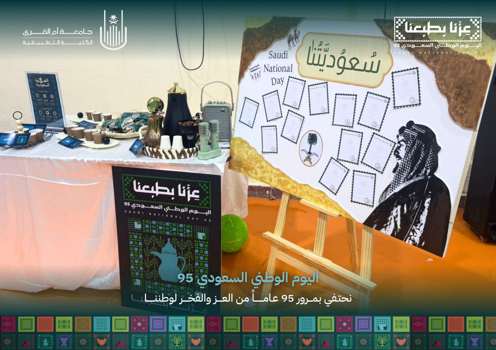 احتفالات الكلية التطبيقية باليوم الوطني بمقر العزيزية