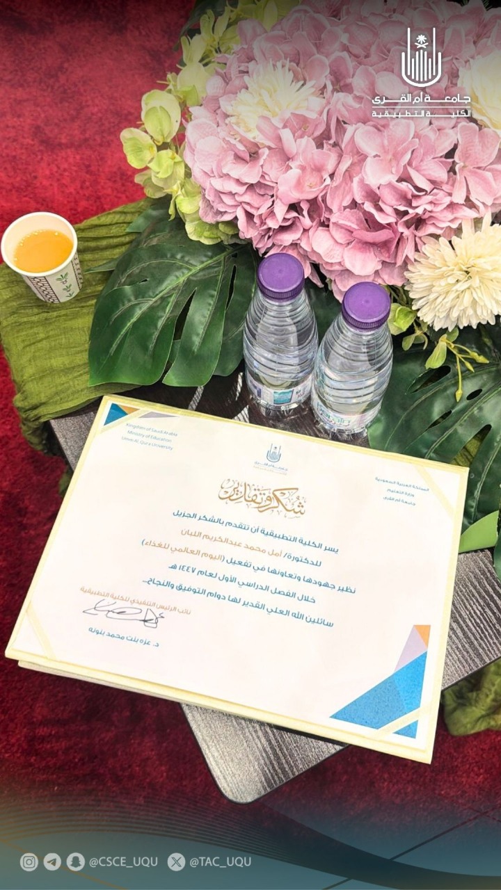 الكلية التطبيقية تفعل اليوم العالمي للأغذية ٢٠٢٥م
