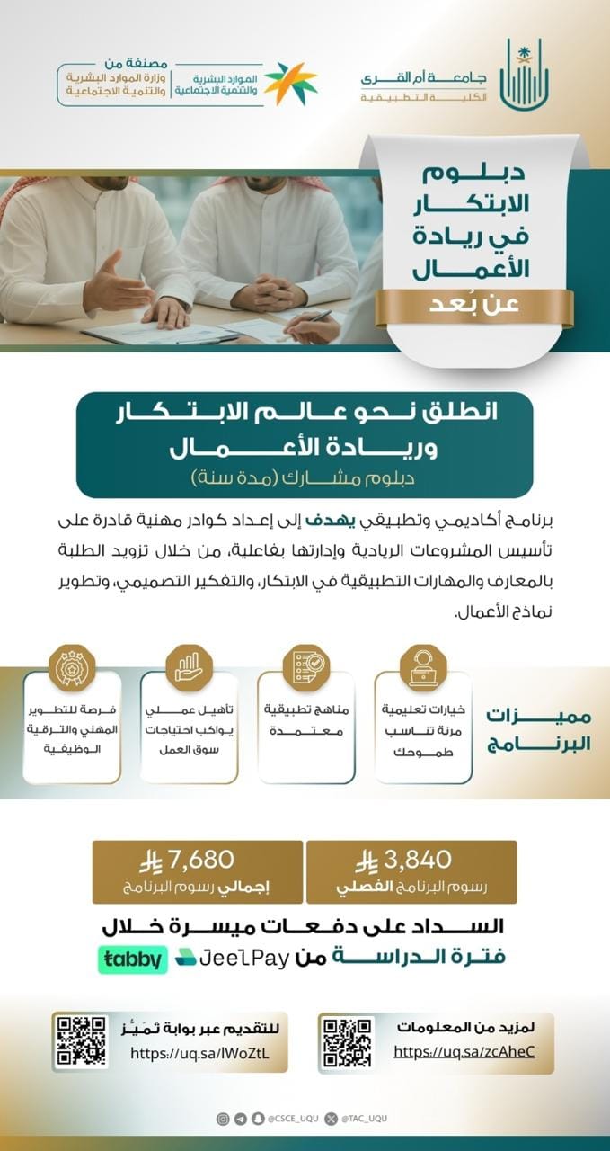 طوّر مهاراتك الإدارية و وسّع آفاقك المهنية عن طريق دبلومات الكلية التطبيقية