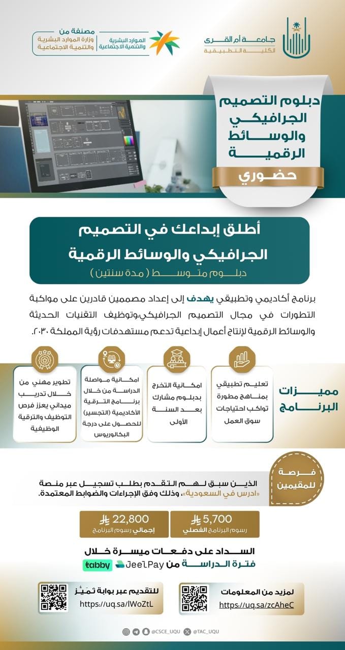 اغتنم الفرصة و طور مهاراتك في تخصصات تقنية ومهنية بالكلية التطبيقية