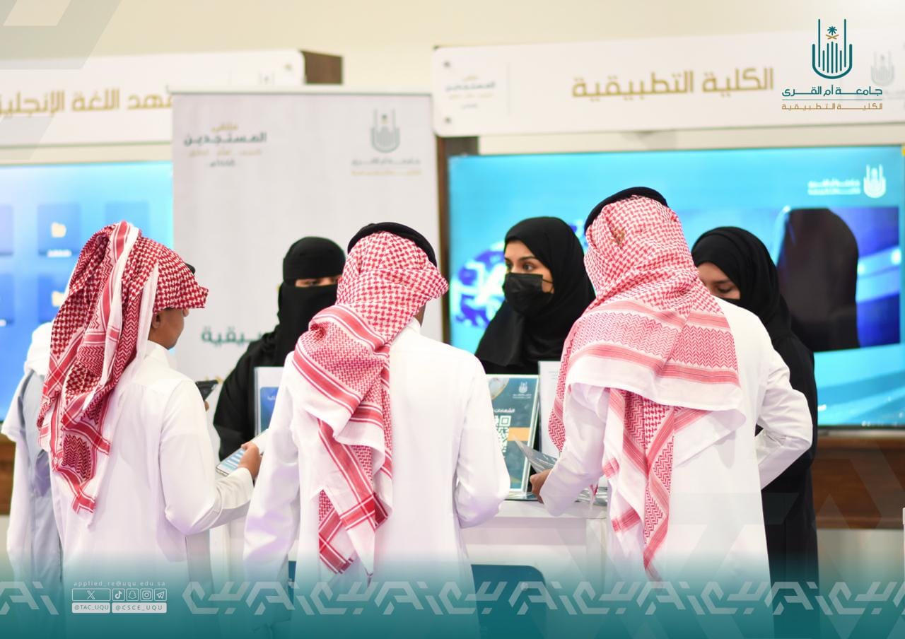 الكلية التطبيقية تشارك في ملتقى المستجدين ١٤٤٨ه