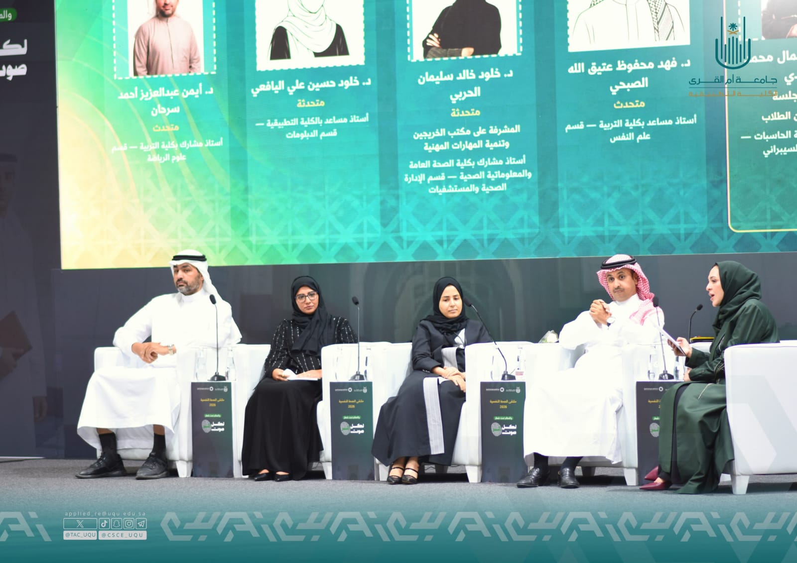 الكلية التطبيقية تشارك في ملتقى الصحة النفسية ٢٠٢٦ بجامعة أم القرى