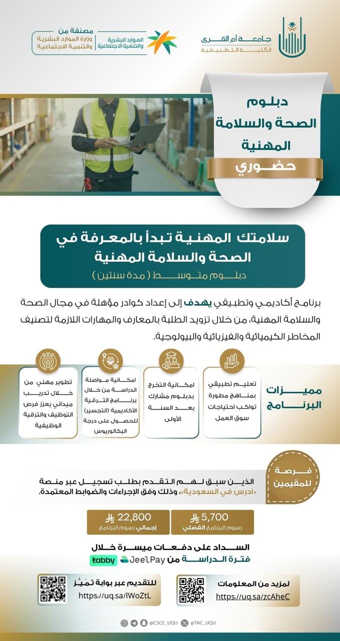 اغتنم الفرصة و طور مهاراتك في تخصصات تقنية ومهنية بالكلية التطبيقية