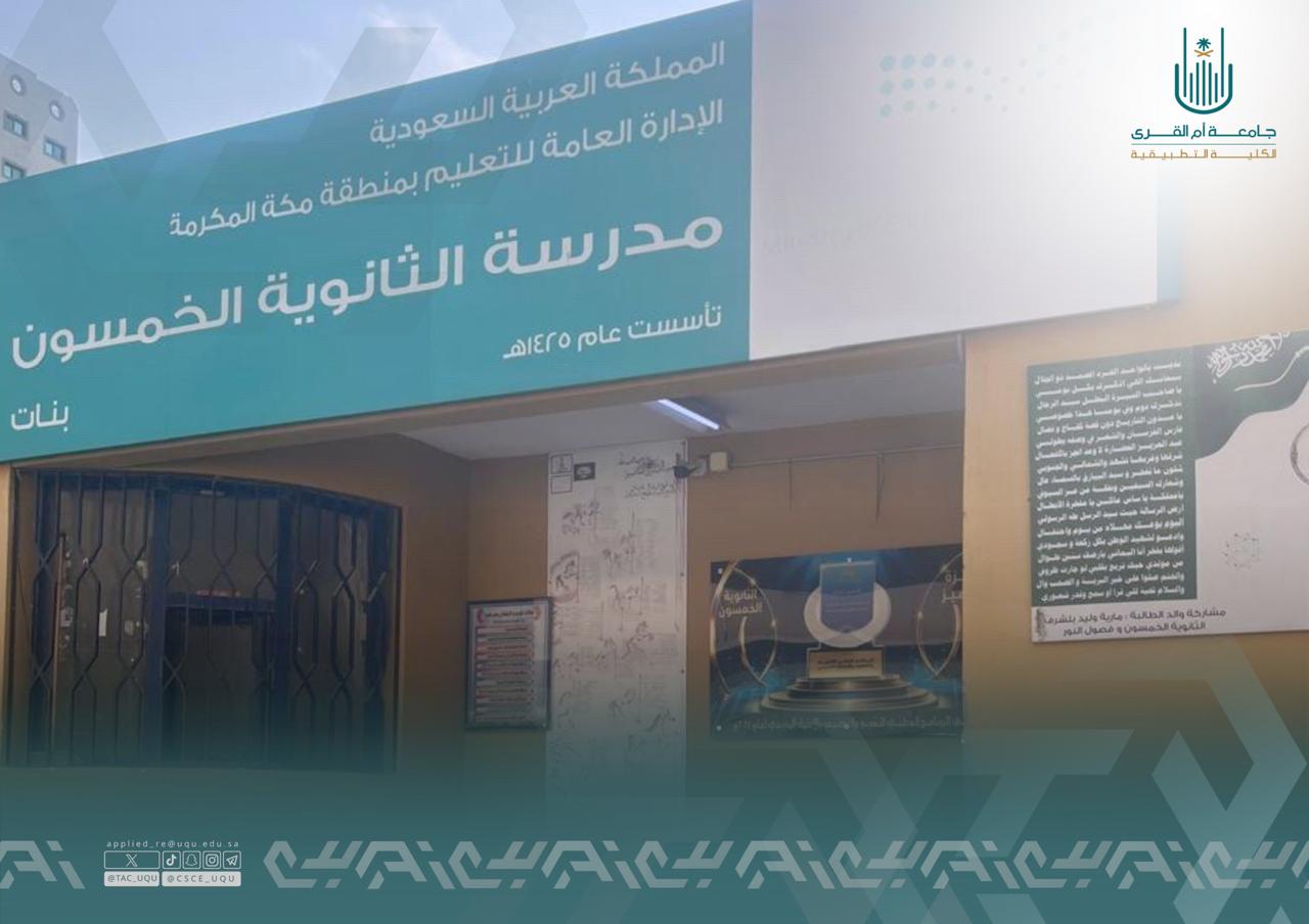 انطلقت اليوم زيارات الكلية التطبيقية لعدد من المدارس الثانوية (بنين وبنات).