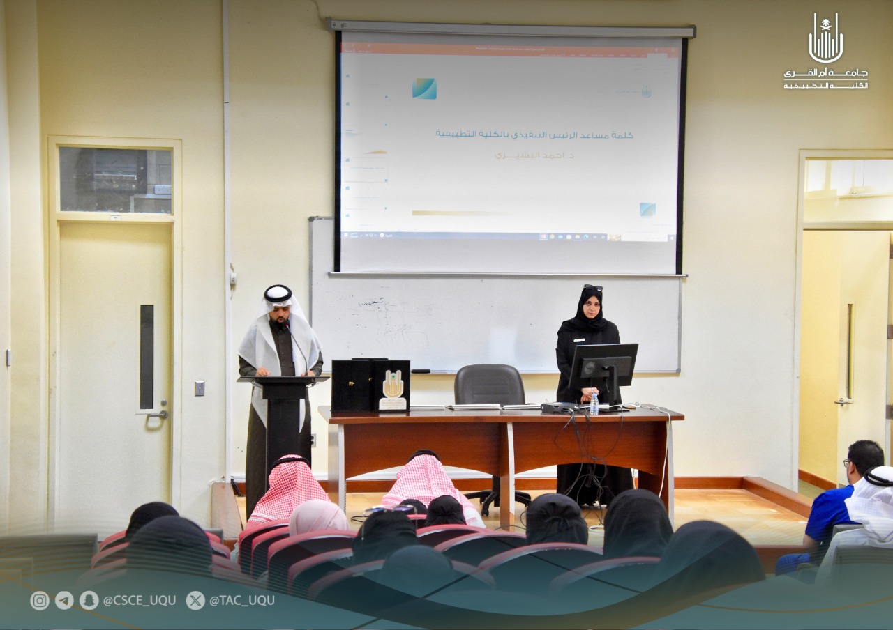 الكلية التطبيقية تطلق برنامج التهيئة لطلاب ذوي الإعاقة للعام الجامعي 1447هـ