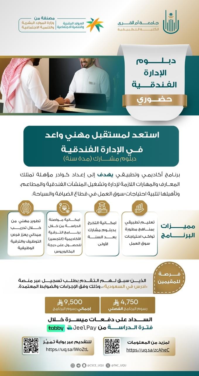 اغتنم الفرصة بالتقديم في دبلومات الكلية التطبيقية الحضورية تخصصات نوعية و متنوعة