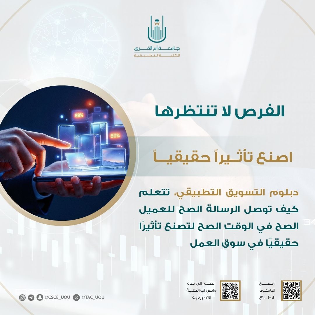 بادر بالتسجيل في الدبلومات المدفوعة بالكلية التطبيقية