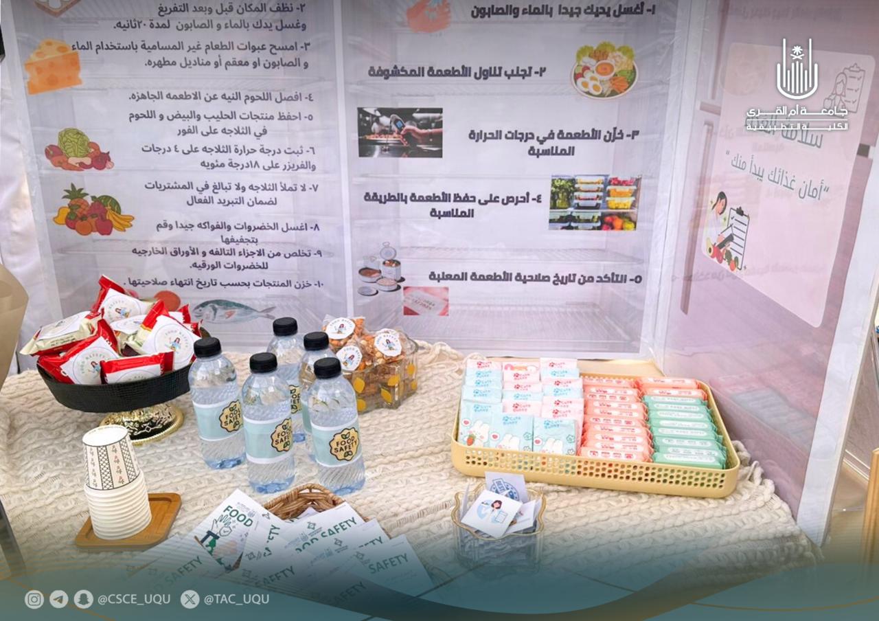 فعالية مائدتنا الصحية بالكلية التطبيقية