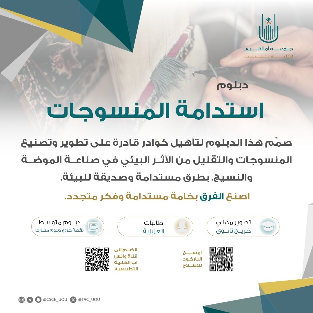 دبلومات نوعية تقدّمها الكلية التطبيقية بمجالي التغذية والفنون والتصاميم