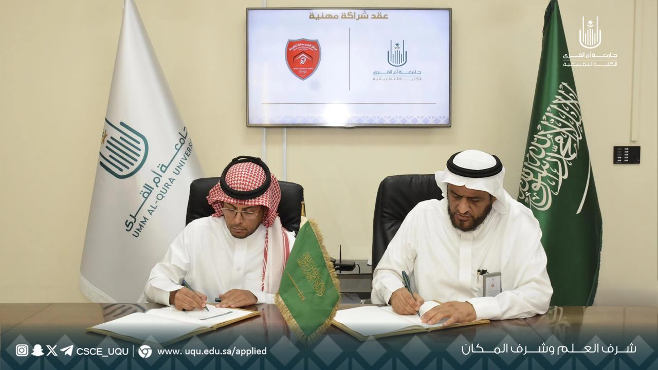 شراكة مهنية مع مركز الصم بمكة المكرمة
