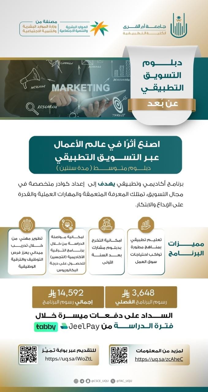 الكلية التطبيقية تقدم مجموعة من الدبلومات عـن بُـعــد
