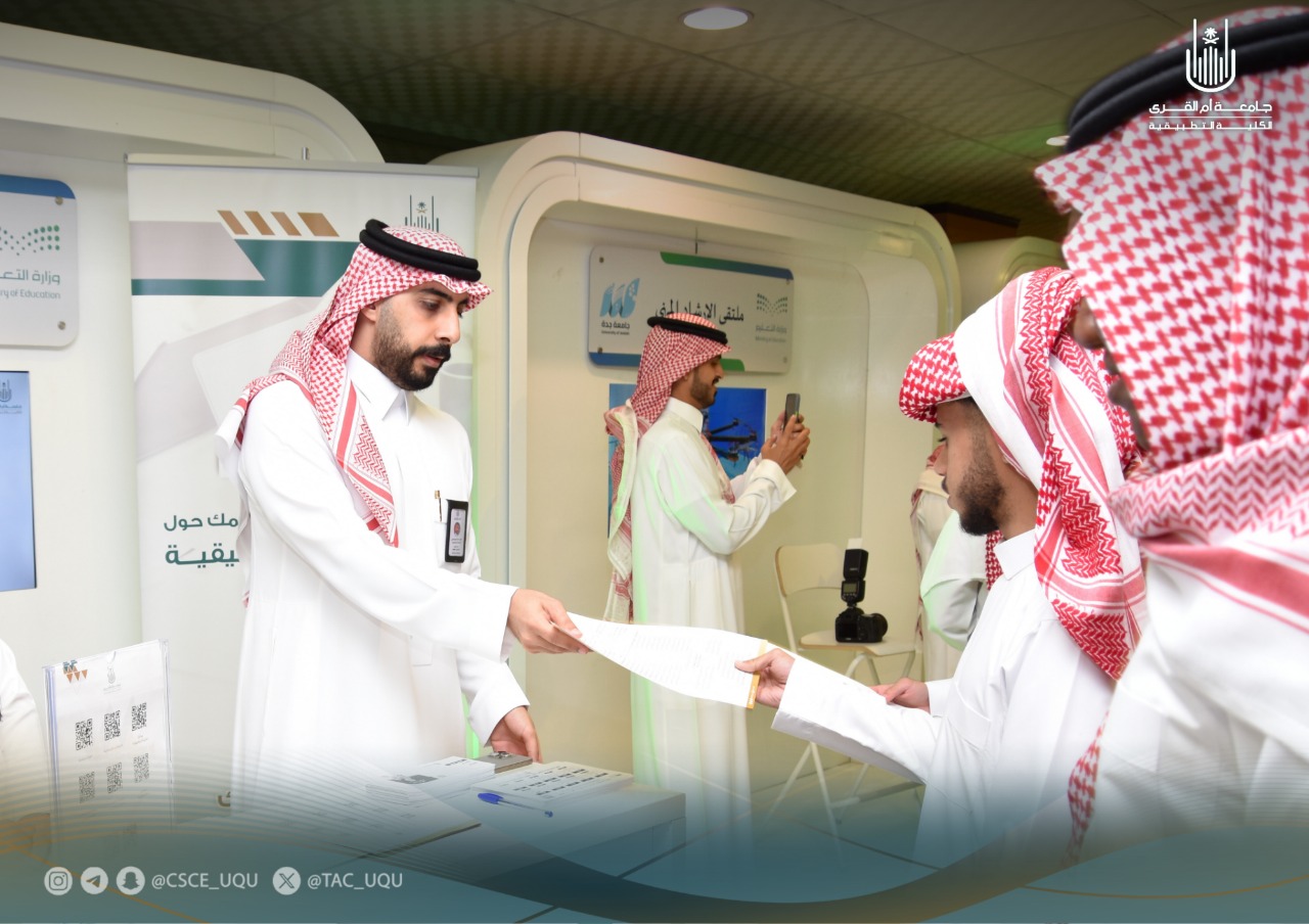 انطلاق أعمال ⁧ملتقى الإرشاد المهني⁩ بإدارة ⁧تعليم مكة⁩ المكرمة