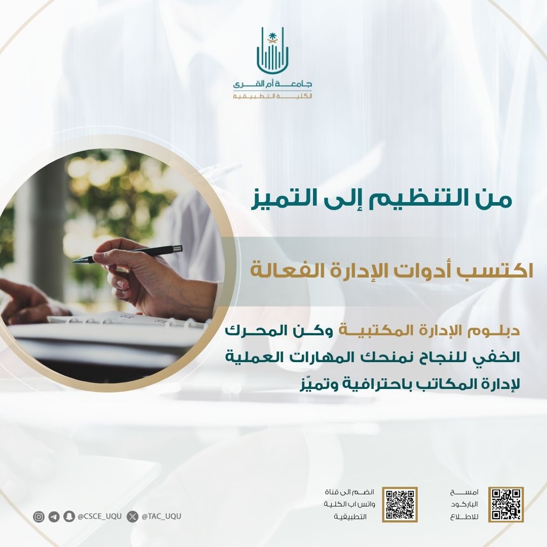 بادر بالتسجيل في الدبلومات المدفوعة بالكلية التطبيقية