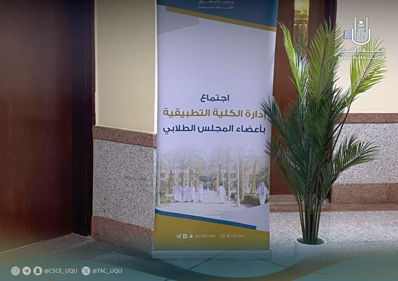 الاجتماع الأول لإدارة الكلية التطبيقية مع المجلس الطلابي