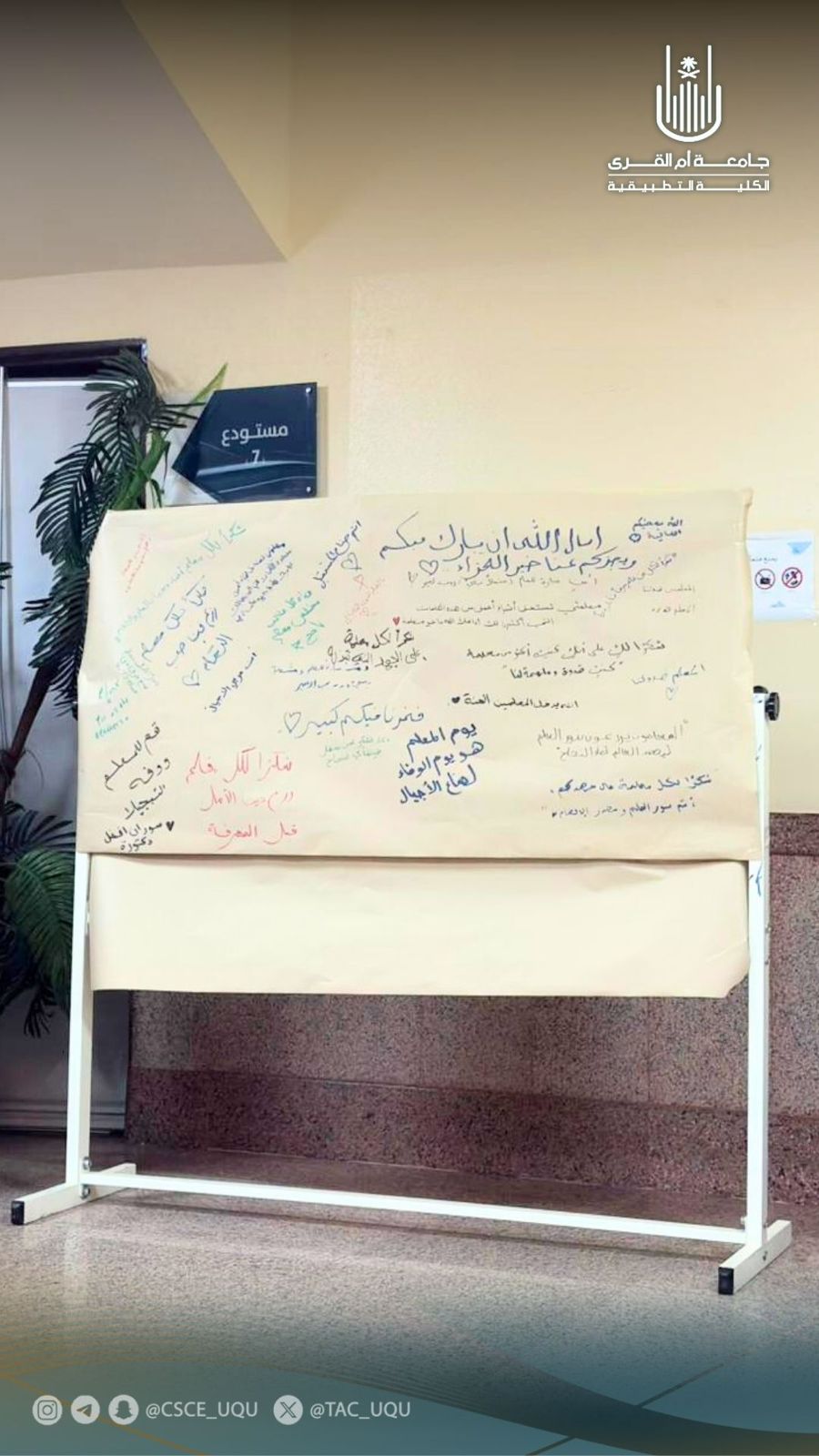 فعالية اليوم العالمي للمعلم بالكلية التطبيقية