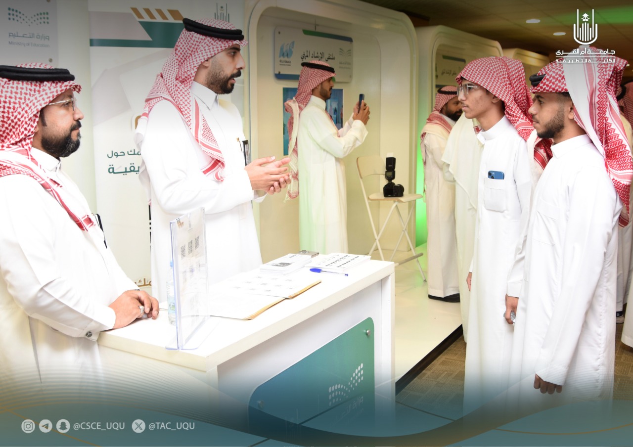 انطلاق أعمال ⁧ملتقى الإرشاد المهني⁩ بإدارة ⁧تعليم مكة⁩ المكرمة