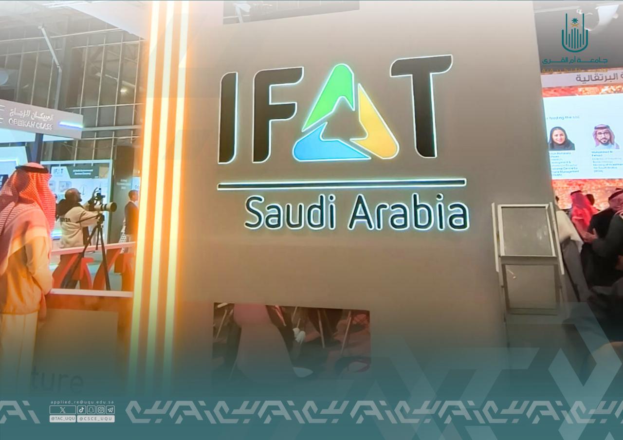 حضور فريق الكلية التطبيقية معرض ومؤتمر IFAT الرياض