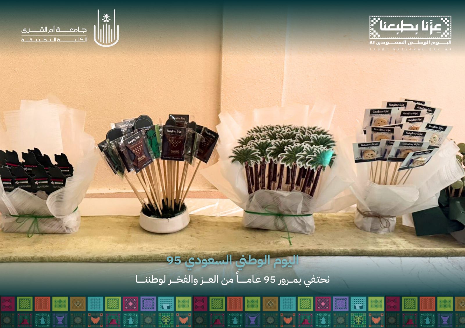 احتفالات اليوم الوطني بالكلية التطبيقية مقر ريع ذاخر