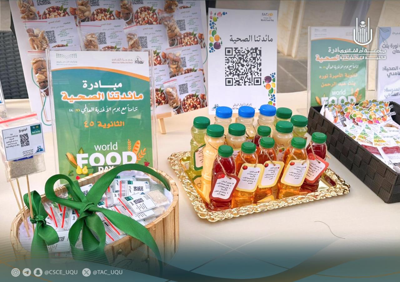 فعالية مائدتنا الصحية بالكلية التطبيقية