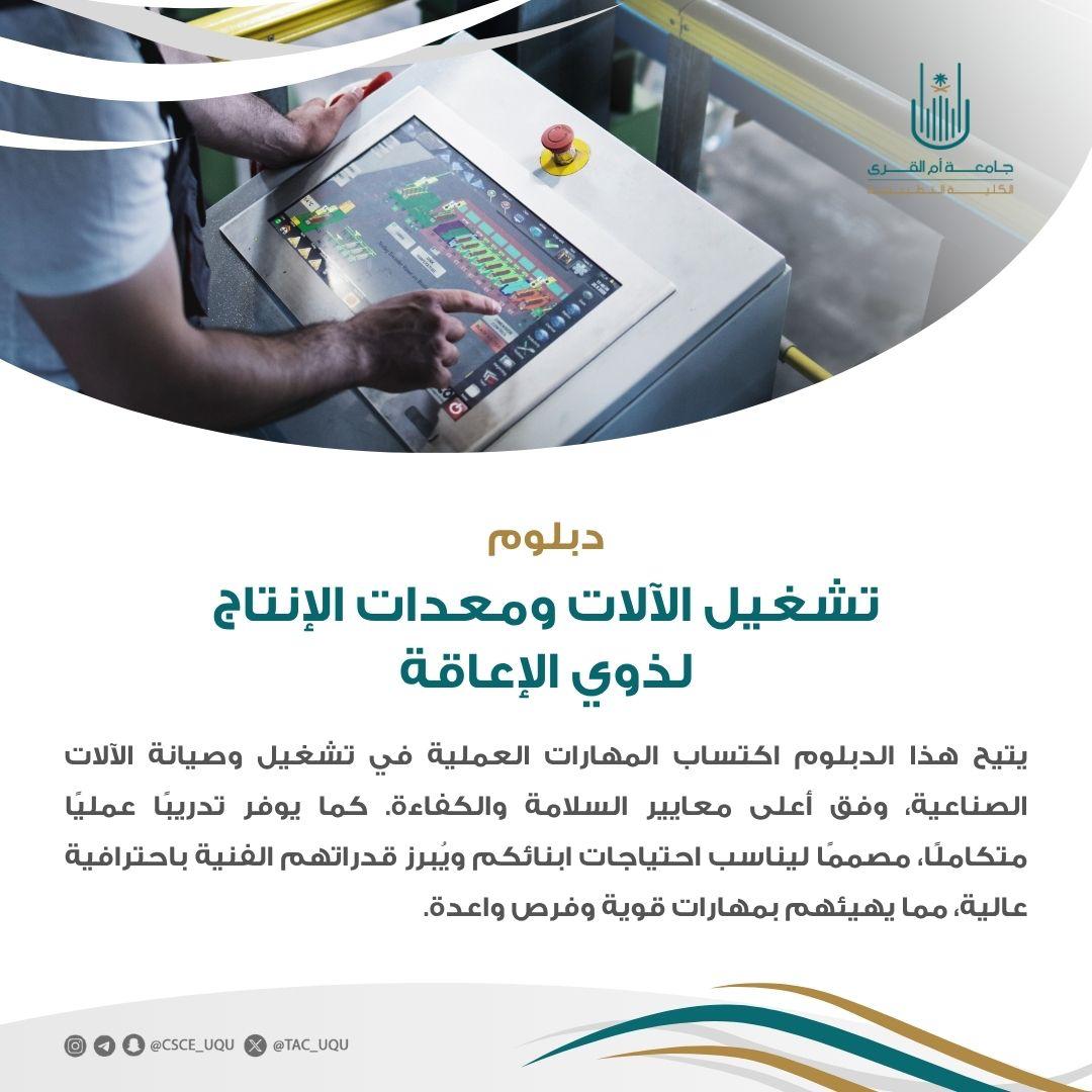 الكلية التطبيقية تقدم دبلومات تأهيلية مخصصة لذوي الإعاقة