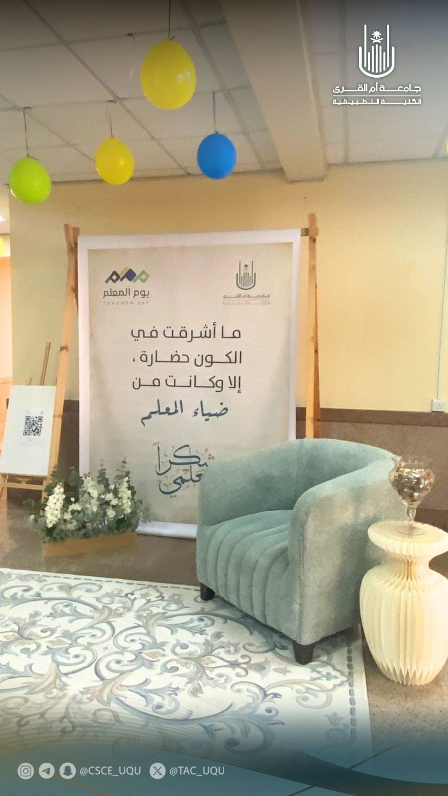 فعالية اليوم العالمي للمعلم بالكلية التطبيقية