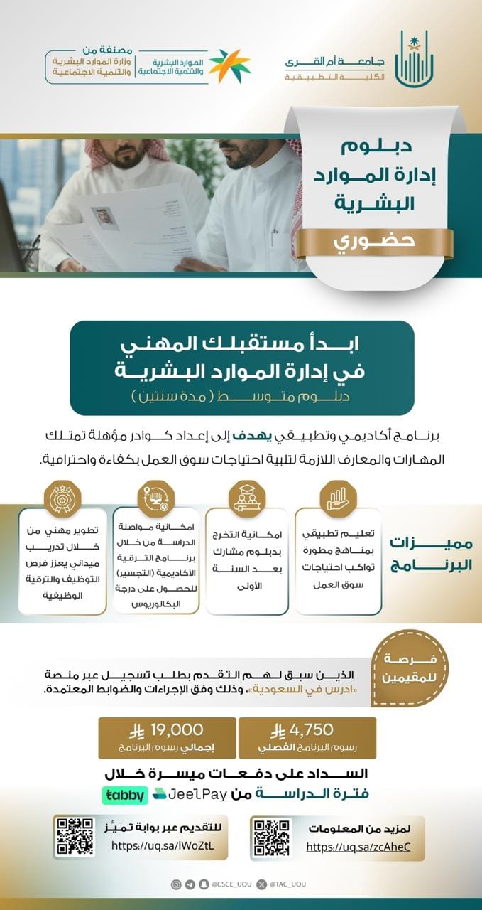 اغتنم فرصة التقديم على دبلومات الكلية التطبيقية بالتخصصات الإدارية و المالية