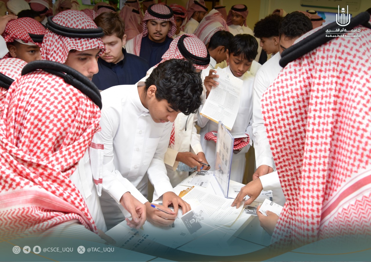 انطلاق أعمال ⁧ملتقى الإرشاد المهني⁩ بإدارة ⁧تعليم مكة⁩ المكرمة