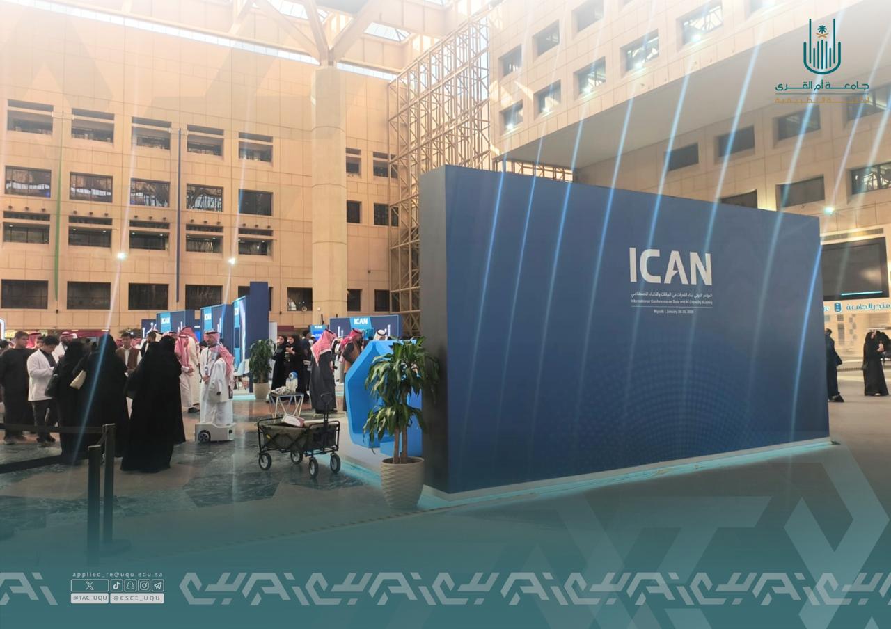 فريق الكلية التطبيقية يحضر المؤتمر الدولي لبناء القدرات في البيانات والذكاء الاصطناعي
